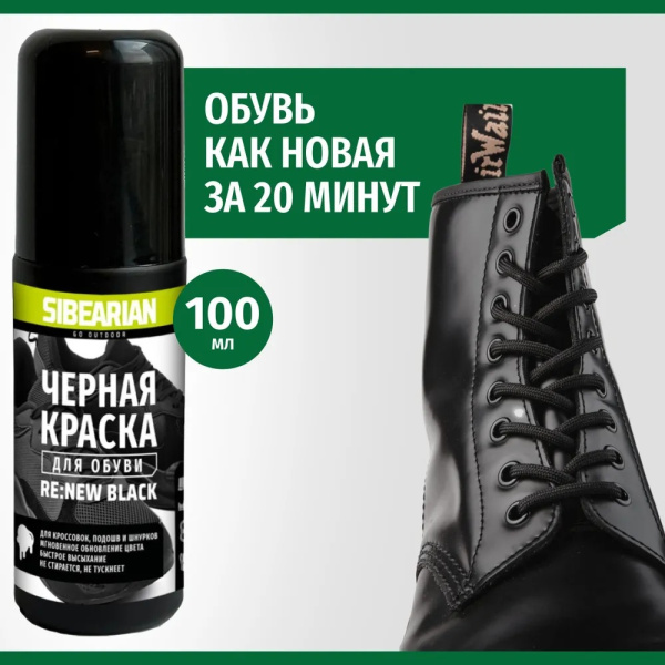 Краска для обуви Sibearian RE:NEW Black (Черный; 100 мл)